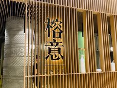 -榕意·川味之美(深业上城店)