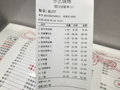账单-小艺烧烤(曲江店)