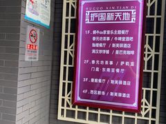 -护国新天地
