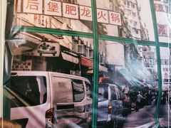 -肥龙火锅(南坪店)