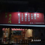 打完麻将后的深夜食堂✔️