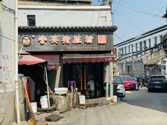 -守英猪脏粉(仓桥街店)