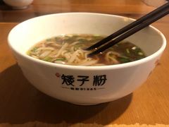 -矮子粉店1985·长沙米粉(湘春路店)