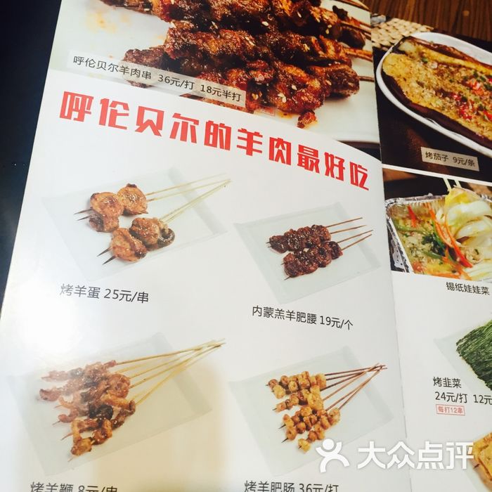 呼伦贝尔碳烤全羊菜单图片-北京烧烤-大众点评网