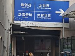 -广州热雪奇迹