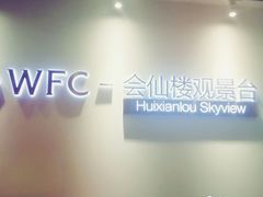 -WFC会仙楼观景台