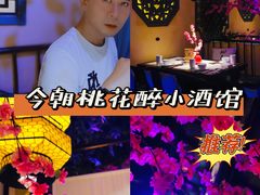 -今朝桃花醉川菜小酒馆(龙湖天街店)