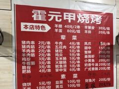 -霍元甲烧烤(江城商务大楼店)