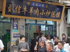 -刘信牛羊肉泡馍小炒(回民街店)