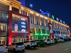 门面-绿达涮府(重庆路店)