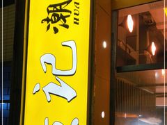 门面-黄记潮汕甜汤(贝底田坊店)