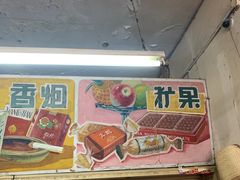 零售区-赵府街副食店