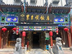 -东来顺饭庄(天坛店)