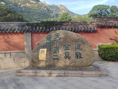 -青岛崂山太清宫