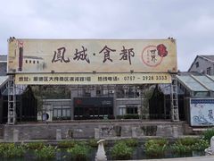 -黄连大头华烧鹅店(大良店)