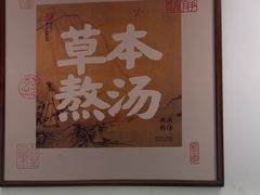 -和府捞面(曹路花园城店)