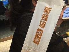 -新辣道鱼火锅(航天万源店)
