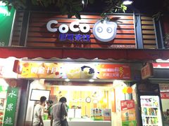 门面-CoCo都可(白石洲店)
