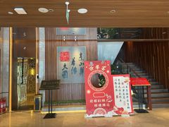 -山东八大碗山东老字号