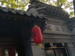 -簋街