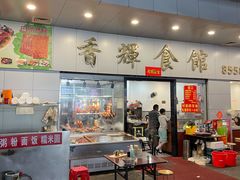 -香辉食馆(新兴路店)