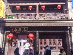-天兴居(鲜鱼口街店)