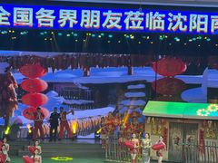 -南风大剧院莎梦二人转剧场