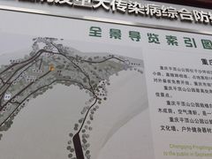 -重庆平顶山公园