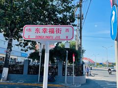 -丰台区少年宫