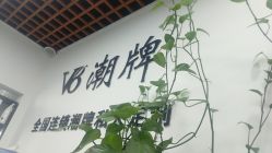 -V8潮牌·接发烫染连锁