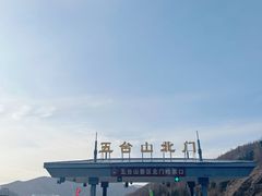 -五台山风景名胜区