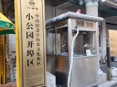 -汕头市小公园
