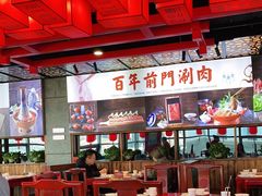 大堂-前门·鲜肉火锅(长风店)