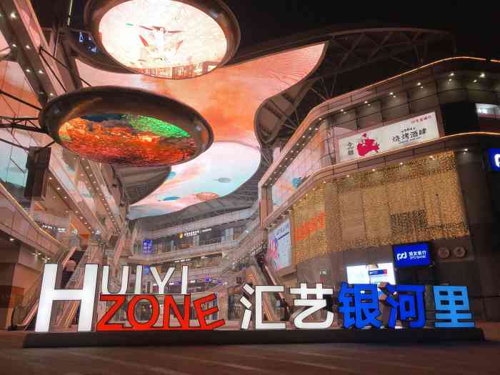 汇艺银河里-"很多店还在筹划中,因为天幕最近火遍抖音.