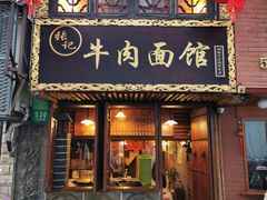 -张记牛肉面馆(天津路店)