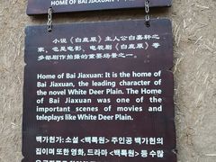 -白鹿原影视城