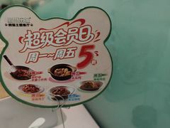 -眉州东坡·熊猫主题餐厅(枫蓝店)