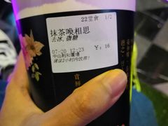 抹茶唤相思-厝内小眷村(中山利和店)