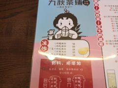 -九秋茶铺(三里屯店)