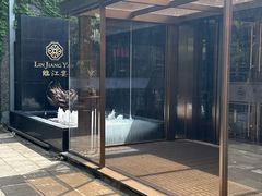 -临江宴(陆家嘴店)