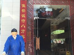 门面-海碗居(牡丹园店)