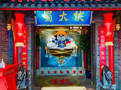 门面-蜀大侠火锅(森兰花园城店)