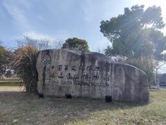 -鸿山遗址博物馆
