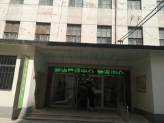 -天津市第三中心医院