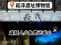 -上海崧泽遗址博物馆