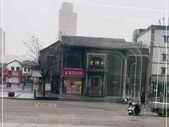 -老牌坊鲁菜名店(宽厚里店)