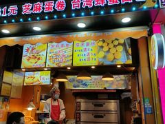 门面-朱記糯米蛋糕(千川百货店)