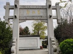 -武汉园博园(武汉自然博物馆)