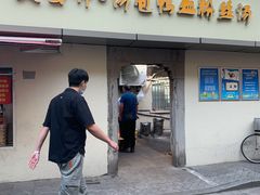 门面-笑云开汤包店(网巾市店)