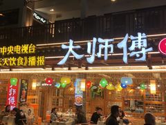 门面-大师傅金奖啤酒鱼(西街口总店)